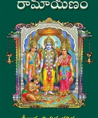 Valmiki Ramayanam Telugu by Bhakti Vikasa Swami