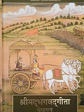 Bhagavad Gita As It Is (Deluxe Edition) HINDI
