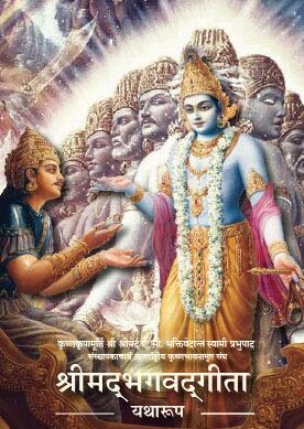 Bhagwad Gita As It Is Pocket Size (HINDI)
