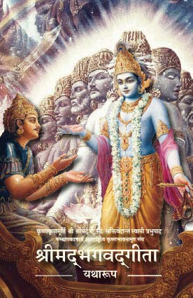 Bhagwad Gita As It Is Pocket Size (HINDI)