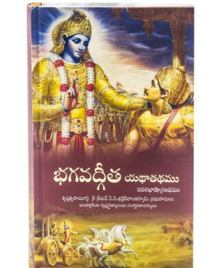 Bhagavad Gita As It Is TELUGU ISKCON Bhagavad Gita Yathathathamu