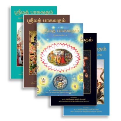 Srimad Bhagavatam Set (18 Vol.) IN TAMIL