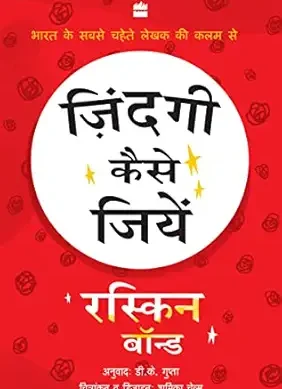 Zindagi Kaise Jiyein
