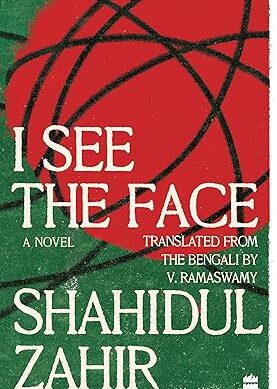 I See the Face: A Novel