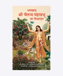 Lord Chaitanya His Life and Teachings (Hindi)