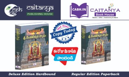 SRI VENKATESHWARA SWAMI (TELUGU) by Srinivas Sevanand Das 2025 Hardbound