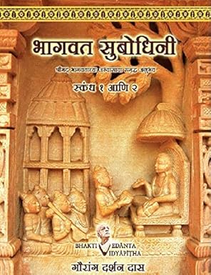 Bhagavata Subodhini Cantos 1 & 2 (Marathi) Paperback 2019