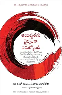 The Courage To Be Disliked (Telugu)