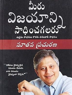 You Can Win (Telugu)