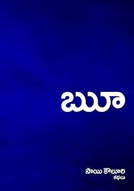 Ruu (Collection of Short Stories)