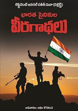 Bharatha Sainikula Veera Gaadhalu (Untold stories from the Indian Army)