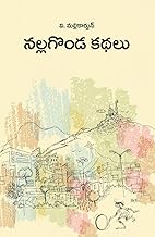 Nallagonda Kathalu
