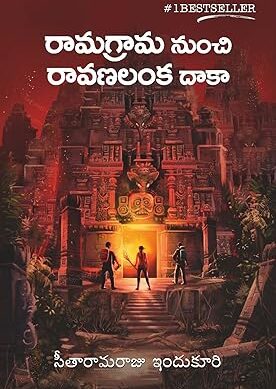 Ramagrama Nunchi Ravanalanka Daaka