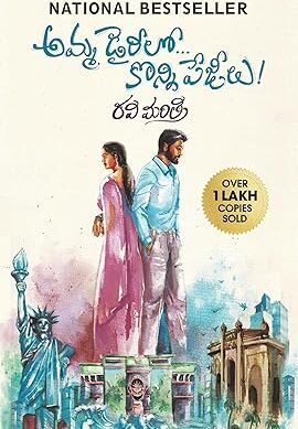 Amma Diarylo Konni Pageelu