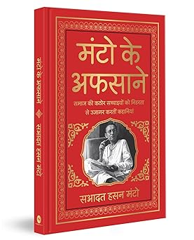 Manto Ke Afsaane (Deluxe Hardbound Edition): Hindi