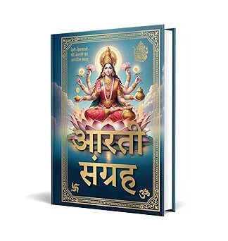 Aarti Sangreh ( Deluxe Hardbound Edition)