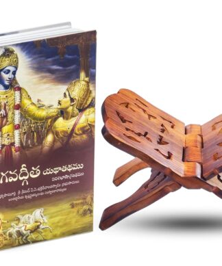 Bhagavat Gita As It Is Telugu With Premium Handmade & Handcraft Sheesham Wooden Rehal Holy Book Stand Hardcover – 30 September 2023
