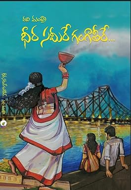 Dheera Sameere Ganga Teere Paperback