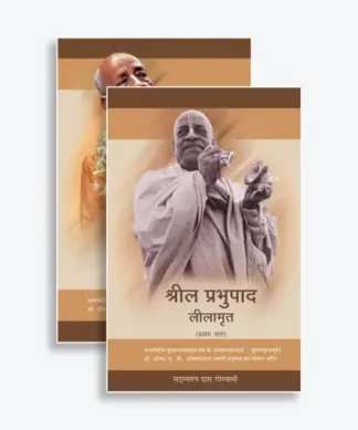 Prabhupad Lilamrita (Volume 1&2) (Hindi)