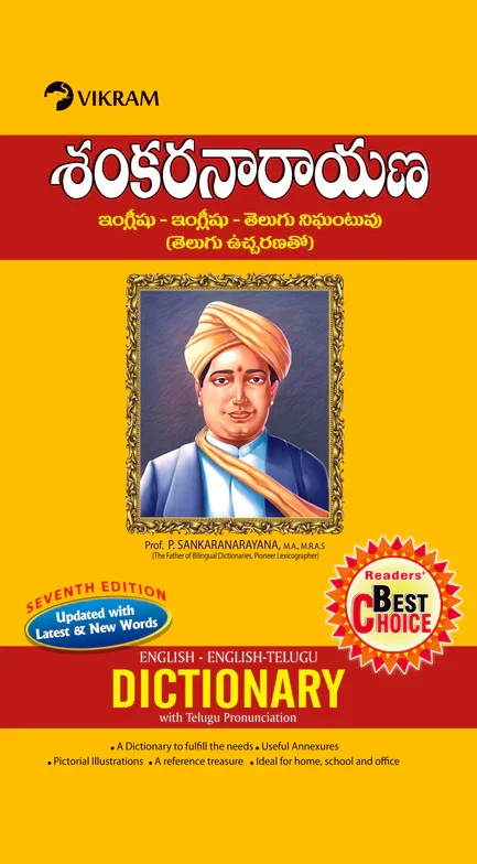 Sankaranarayana (English-English-Telugu) Dictionary - Seventh Edition