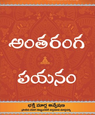 The Journey Within (Telugu) Paperback 2019