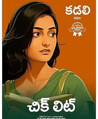 Chick Lit - A Telugu Novel by Kadali