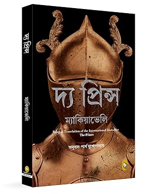 The Prince (Bengali)