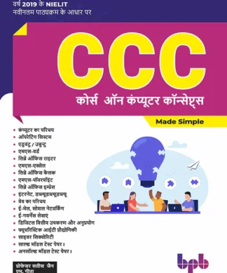 CCC: कोर्स ऑन कंप्यूटर कॉन्सेप्ट्स Made Simple