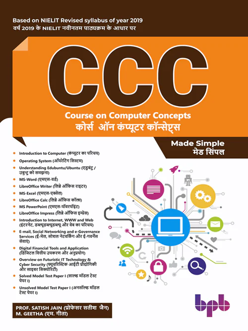 CCC: Course on Computer Concepts Made Simple (कोर्स ऑन कंप्यूटर कॉन्सेप्ट्स मेड सिंपल) ( Hindi & English Combined)