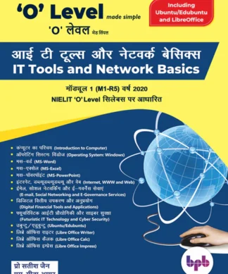 आई टी टूल्स और नेटवर्क बेसिक्स