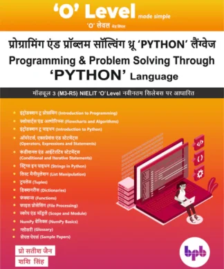 प्रोग्रामिंग एंड प्रॉब्लम सॉल्विंग थ्रू पाइथन लैंग्वेज