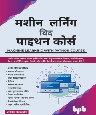 मशीन लर्निंग विद पाइथन कोर्स