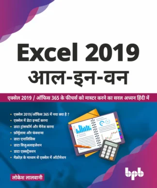 Excel 2019 आल - इन - वन