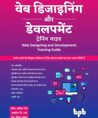वेब डिजाइनिंग और डेवलपमेंट ट्रेनिंग गाइड