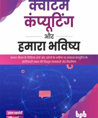 क्वांटम कंप्यूटिंग और हमारा भविष्य