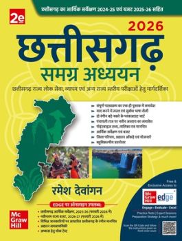 Chhattisgarh Samagra Adhyayan 2nd Edition