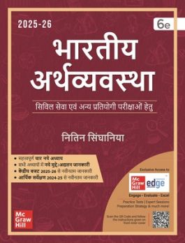 Bhartiya Arthvyavastha (2025-26)6th Edition