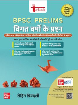 BPSC Prelims Vigat Varshon Ke Prashn