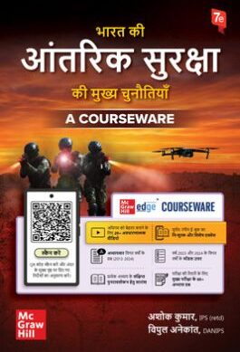 Bharat ki Aantrik Suraksha ki Mukhya Chunautiyan - A Courseware