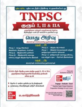 TNPSC General Studies Manual (Tamil)