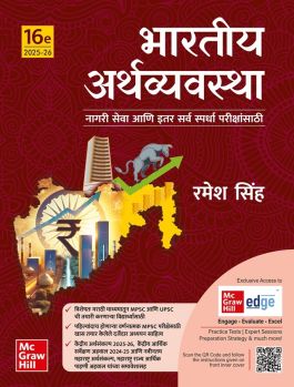 Bhartiya Arthvyavastha (Marathi)