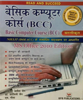 Basic Computer Course Made Simple Hindi BCC)
