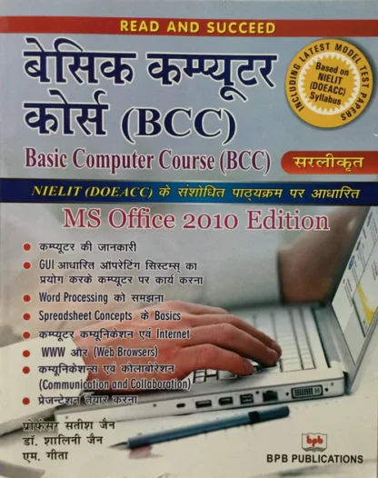 Bcc Basic Program Basic Computer Course Made Simple Hindi BCC) - CABH - Caitanya Book House