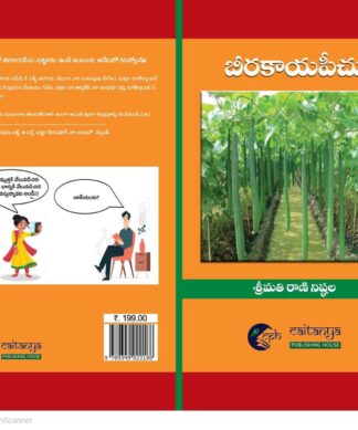 BEERAKAYA PEECHU COLOUR EDITION