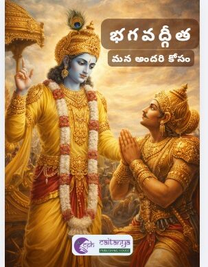 Bhagavad-Gita for Everyone (Telugu)