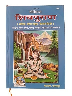Sankshipt Shiv Puran ( Gitapress Gorakhpur )