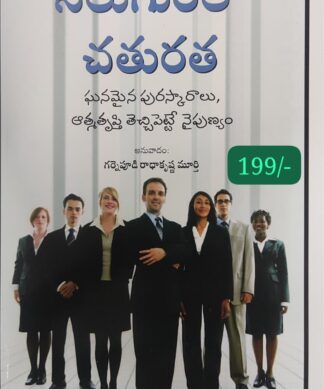 How to be People Smart (Telugu)