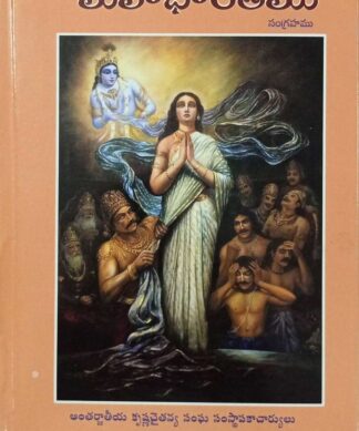 MAHABHARATA in Telugu : An Authentic Presentation