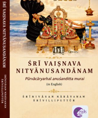 Śrī Vaiṣṇava Nityānusandānam
