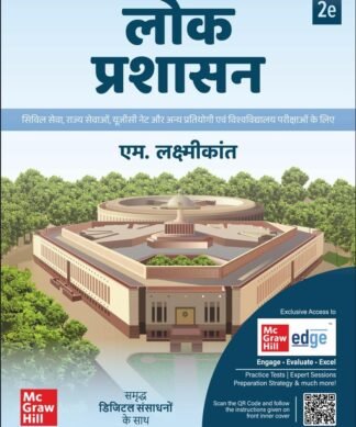 Lok Prashasan (Hindi), 2e